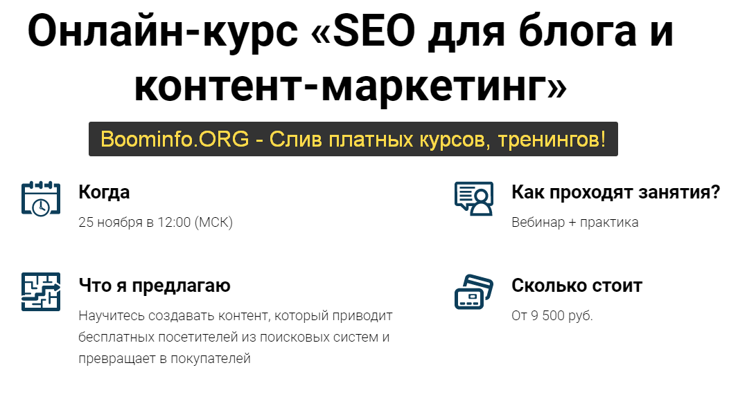 [Светлана Ковалева, Евгений Летов] SEO для блога и_0.png